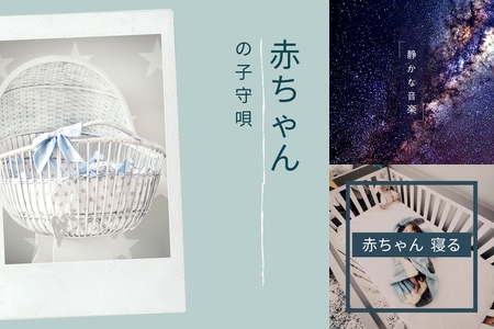 赤ちゃん泣き止む音楽 脳の発達 寝かしつけ子守唄 By 赤ちゃん オルゴール プレイリスト情報 Awa