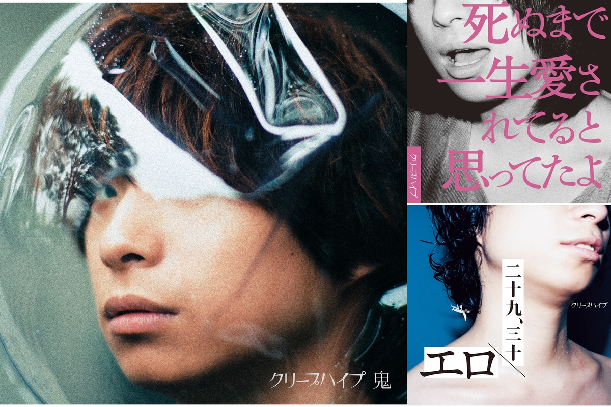 クリープハイプの好きな曲 By Toa プレイリスト情報 Awa