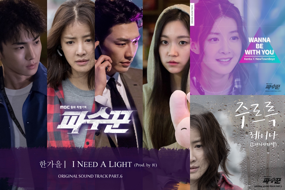 番人 もう一度 キミを守る Ost 挿入歌 By Poppo ﾉ プレイリスト情報 Awa