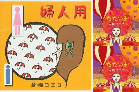 倉橋ヨエコ ぴあの弾き語りベスト ピアノ曲集 倉橋ヨエコ/ぴあの弾き語りべすと 監修:倉橋ヨエコ