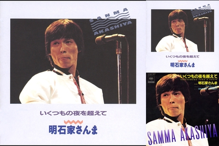 今いくよ くるよ師匠・明石家さんま師匠　鼎談　写真　L判サイズ エムカク on X