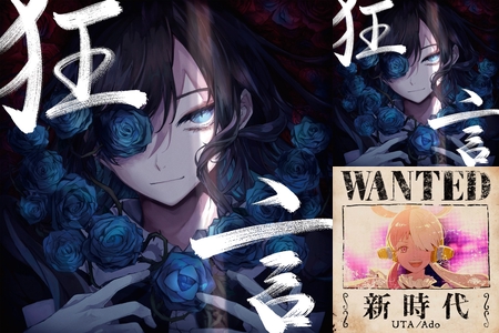 Ado カムパネルラ ③” by 飴狐なGUEST - プレイリスト情報 | AWA