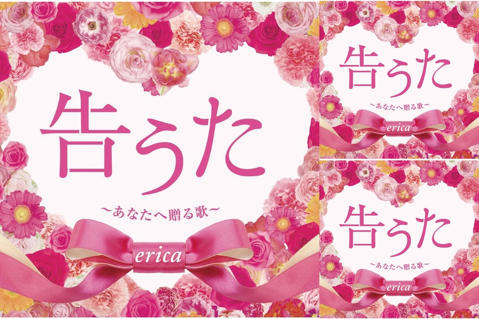 ﾟ あなたへ贈る歌 Erica ﾟ By Guest プレイリスト