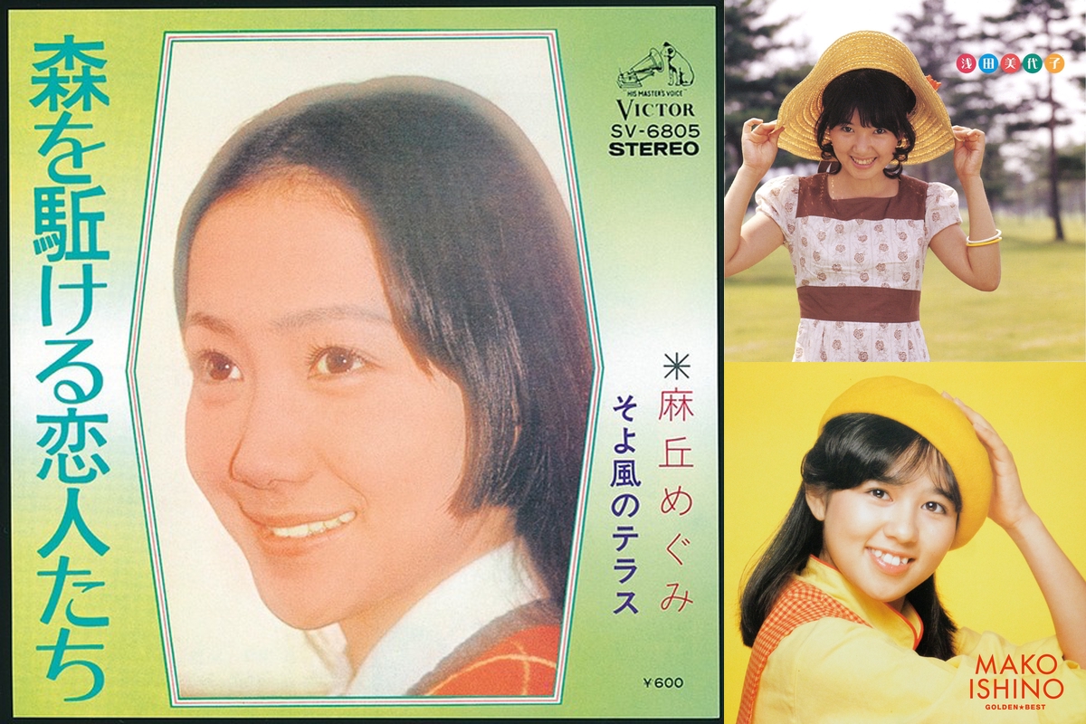 70 S アイドル センチメンタルコレクション By Guest プレイリスト情報 Awa