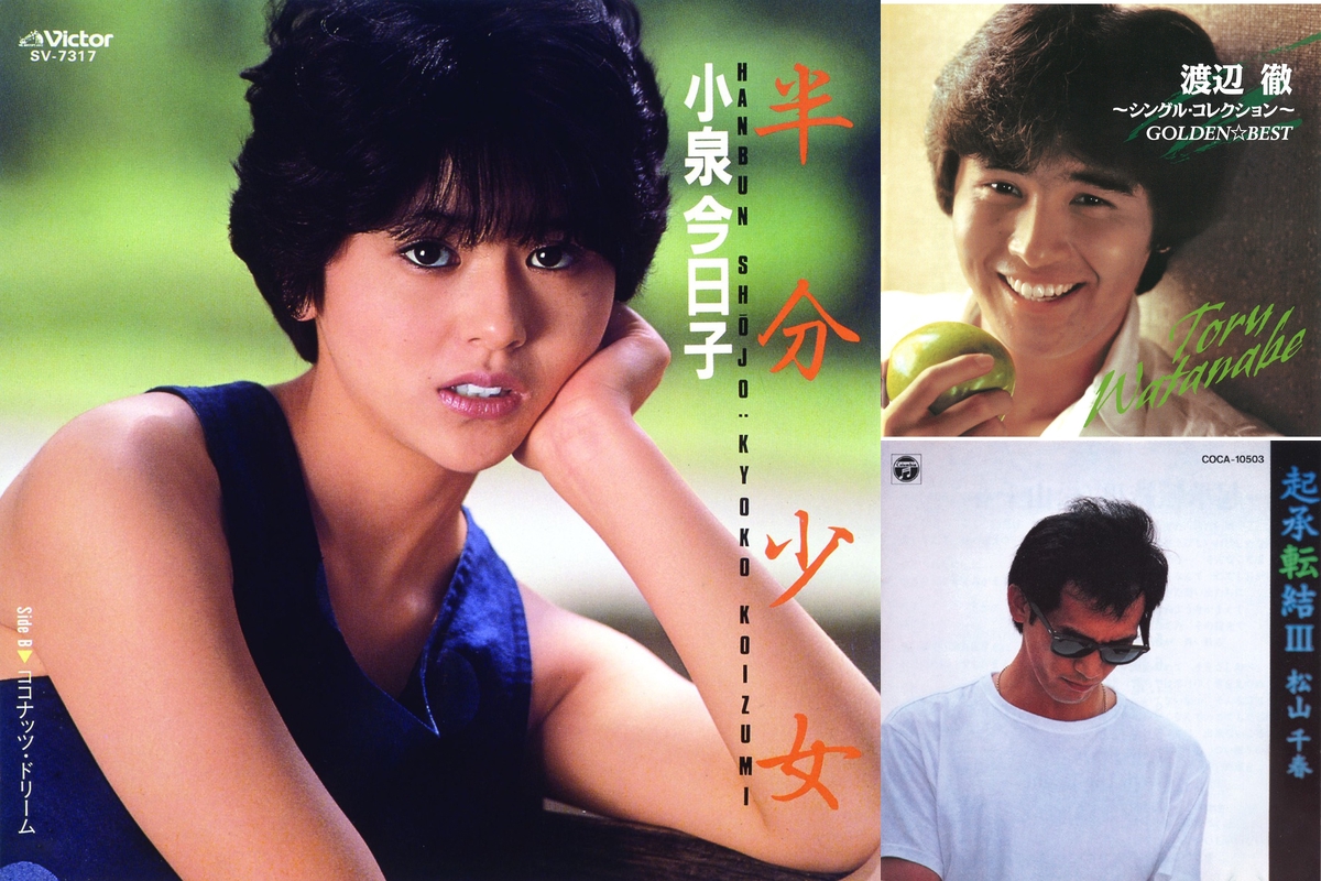 あの頃1983年（昭和58年）のヒット曲✨7” by つよぽん - プレイ