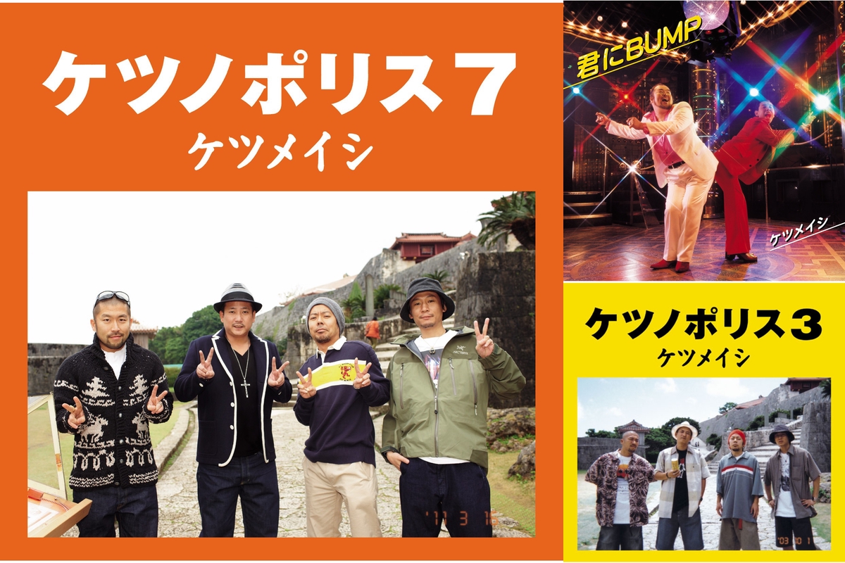 ラブソング オブ ケツメイシ By Scientist プレイリスト情報 Awa