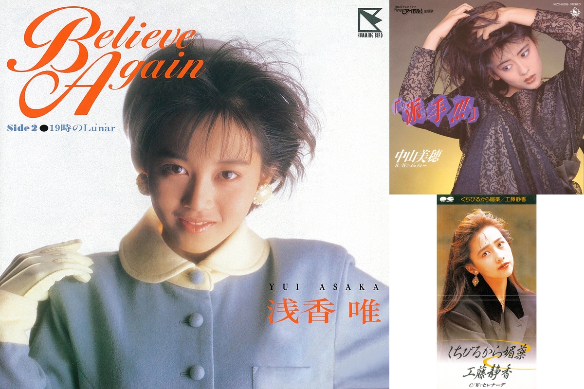 ◼️中山美穂 & 南野陽子　希少アナログ8タイトルセットベスト　コレクション 🍀 四天王 ➩ ❏ 中山美穂 ❏ 浅香唯 ❏ 南野陽子 ❏ 工藤静香 /// 9TH