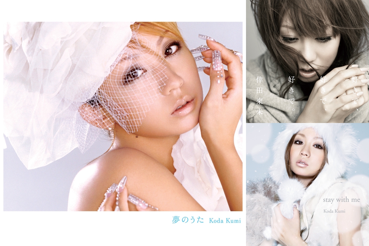 倖田來未ラブソングベスト1 By 躍りながら唄う プレイリスト情報 Awa