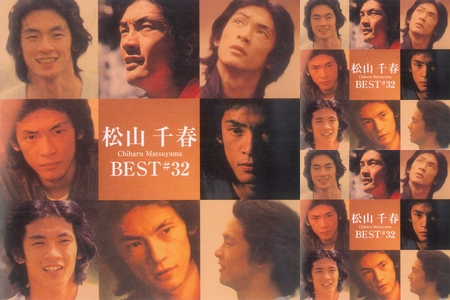 松山千春☆B面 コレクション『起承転結』” by 叡山菫 - プレイリスト