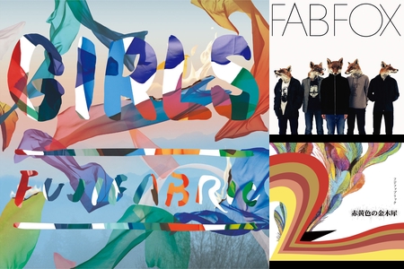 フジファブリック 四季シリーズ” by 📻🎶 - プレイリスト情報 | AWA