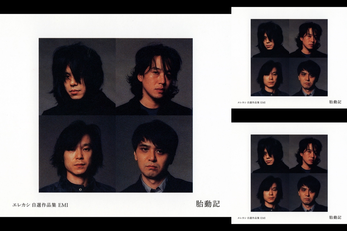 エレファントカシマシ By 甲斐バンド プレイリスト情報 Awa