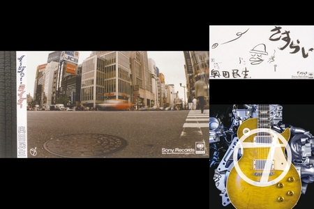 【イクアキ】奥田民生 RCMRラジカセ + 太陽が見ているCD(特典2点) 61XwzINofjL._UF350,350_QL80_.jpg