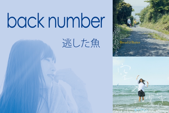 海岸通り By Back Number トラック 歌詞情報 Awa