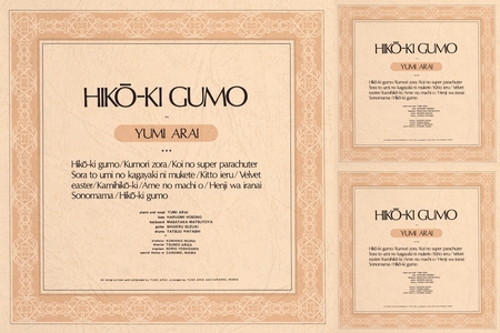 ひこうき雲・14番目の月～荒井由実” by 叡山菫 - プレイリスト情報 | AWA