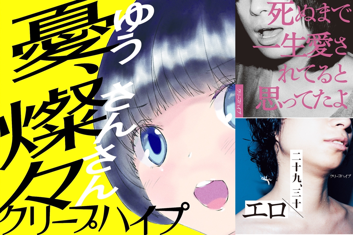 クリープハイプ全曲プレイリスト By Rinonna プレイリスト情報 Awa