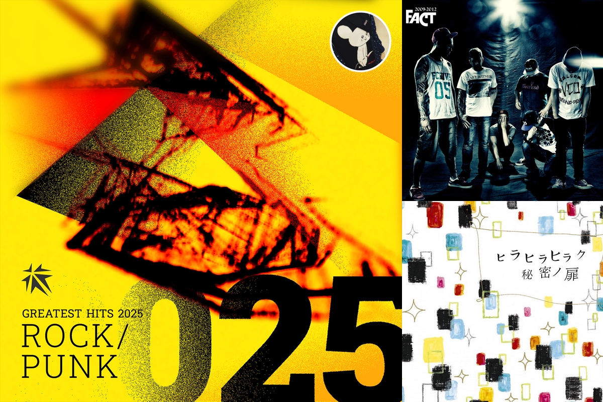 ROCK / PUNK | Greatest Hits 2025” by ねこんぐ - プレイリスト情報 | AWA