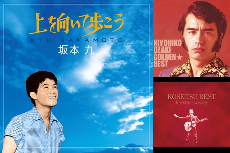 NHK朝ドラ「あんぱん」公開記念 いずみたくソングブック ベスト” by