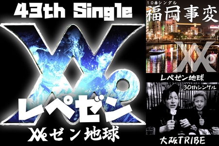 レペゼン地球 地球TRIBE Repezen Foxx】レペゼンフォックス-official