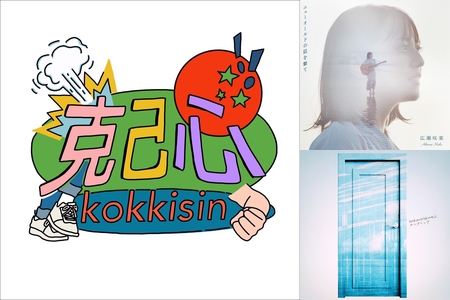 菌育ファイナル！さくらしめじ野音ライブセットリスト” by さくら