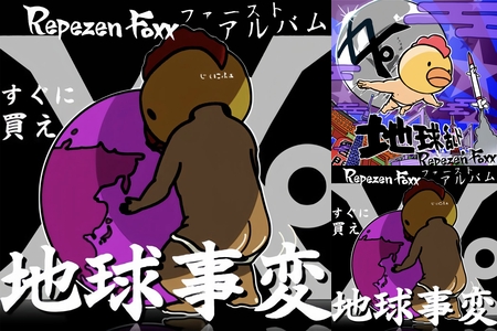 レペゼン地球” by GUEST - プレイリスト情報 | AWA