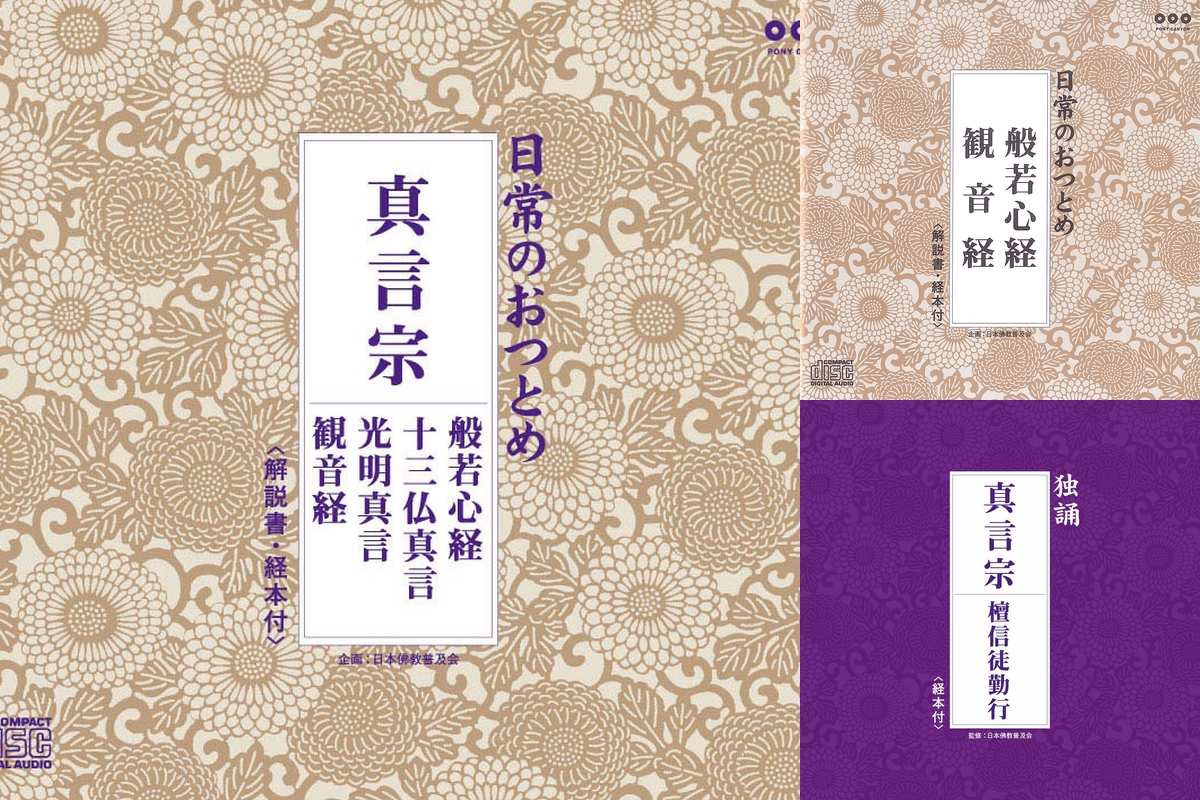 般若心経 観音経 By Chikashi プレイリスト情報 Awa