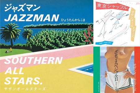 サザン アルバムにもベストに入らないシングル集” by けんしん