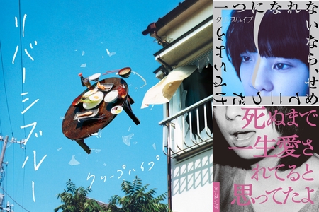 クリープハイプの恋愛ソング By Rena プレイリスト情報 Awa