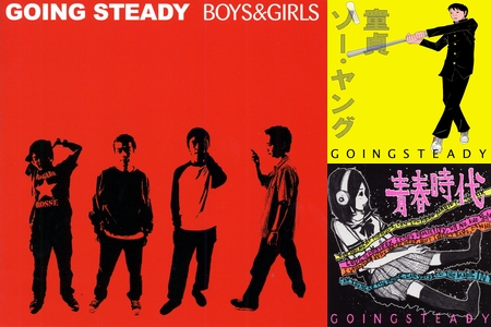 GOING STEADY さくらの唄” by ゆき - プレイリスト情報 | AWA