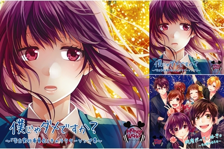 HoneyWorks 瀬戸口雛 羨ましく 榎本虎太朗