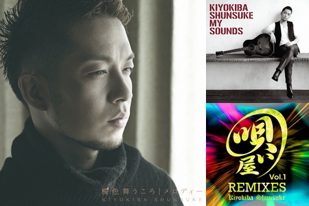 KIYOKIBA SHUNSUKE 20TH ANNIVERSARY LIVE “BIRTH”』セットリスト” by