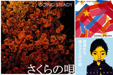 GOING STEADY さくらの唄” by ゆき - プレイリスト情報 | AWA GOING STEADY さくらの唄” by ゆき - プレイリスト情報 | AWA