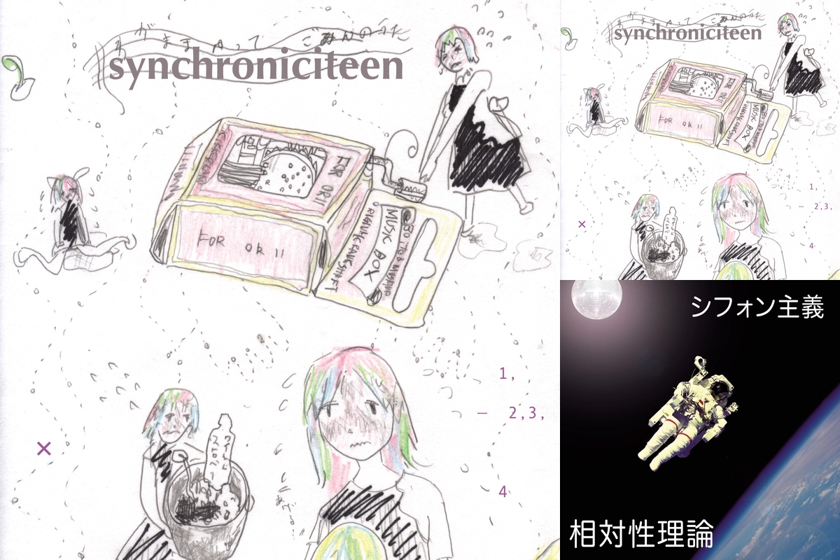 相対性理論 & やくしまるえつこ” by スマイルタートル - プレイリスト