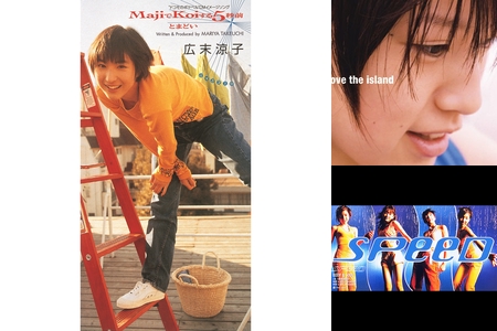 90年代女性アイドル特集 By Dj Dekka By Dj デッカチャン プレイリスト情報 Awa