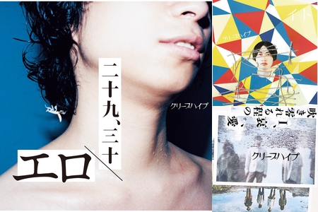 自分用クリープハイプ” by うゆ - プレイリスト情報 | AWA