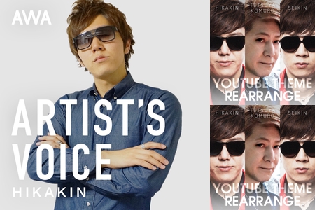 Youtubeテーマソング By Hikakin プレイリスト情報 Awa