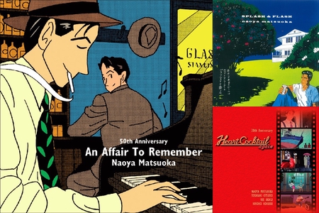 今宵は家飲みでバー気分 演奏 松岡直也 By 鳥居強右衛門 プレイリスト情報 Awa