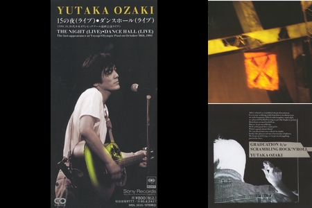 尾崎豊 15の夜に僕は僕だ 魂を歌に 今を By Broken Streets プレイリスト情報 Awa