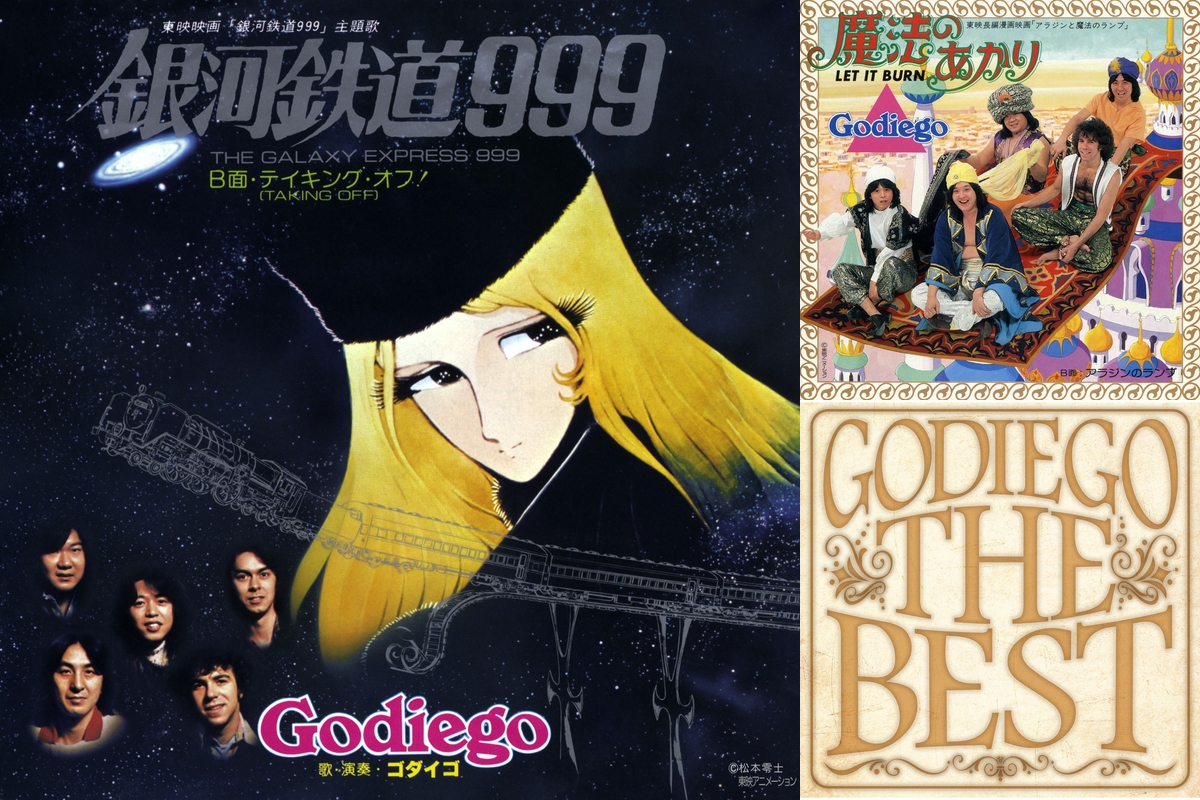 松本零士 アラジンと魔法のランプ 宇宙戦艦ヤマト』『銀河鉄道999』の