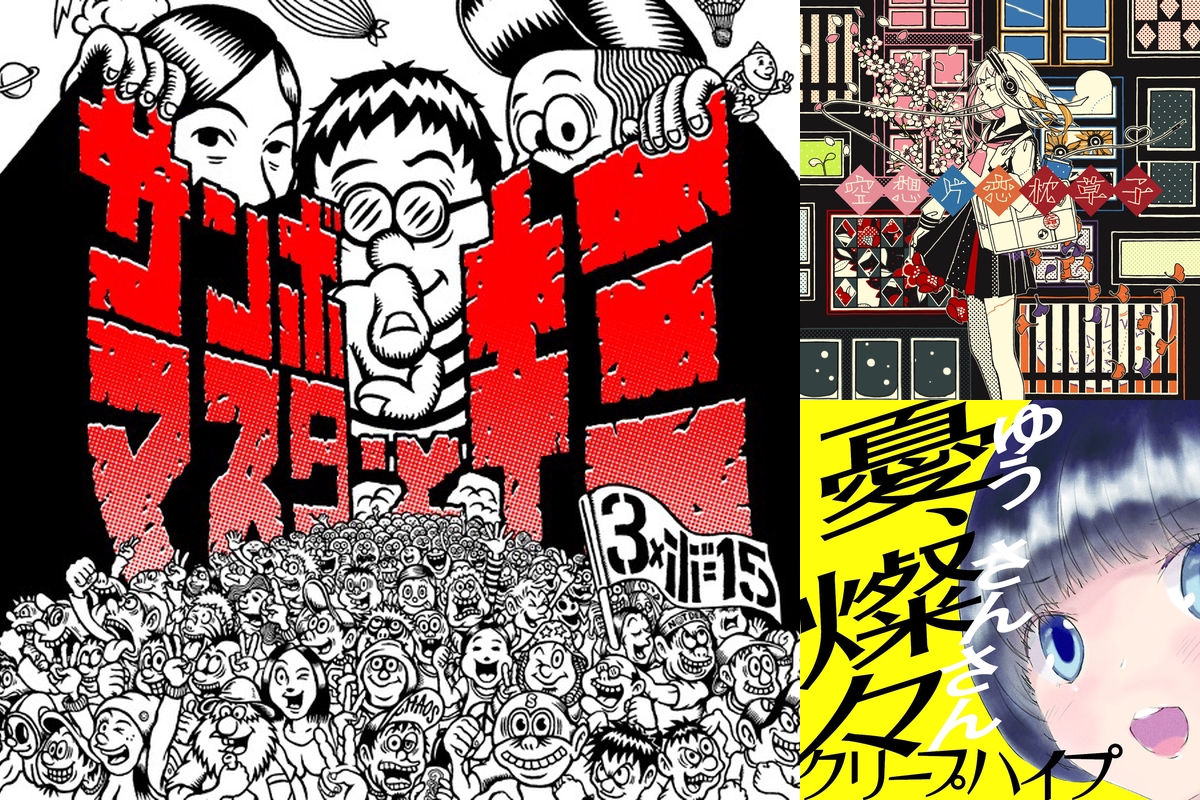 サブカル女子が好きそうな邦rock By Kouta Harukawa プレイリスト情報 Awa