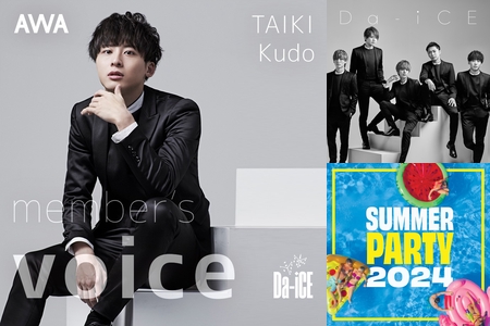 Da-iCE - アルバム・トラック情報 | AWA