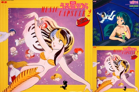 うる星やつらMUSIC CAPSULE2 うる星やつら Music Capsule 2 – CD (Album), 1991 [r12848679
