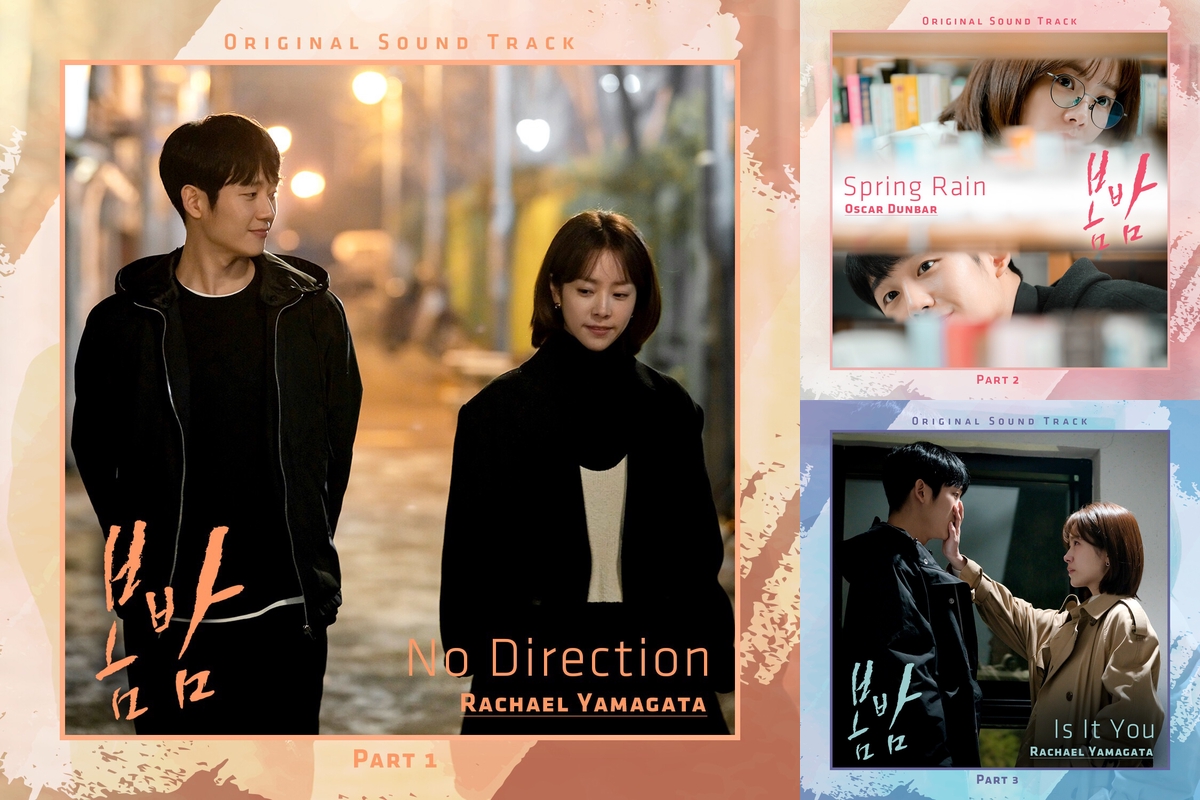 ある春の夜に 봄밤 OST” by まめ子 - プレイリスト情報 | AWA