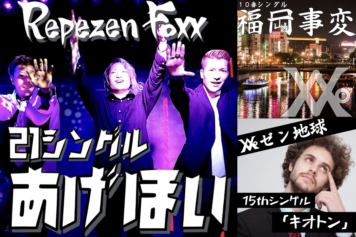 レペゼン地球 レペゼン地球（Repezen Foxx）LIVEDVDとLIVE服 - メルカリ