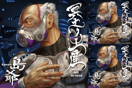 島爺 By 仮面ライダービルド プレイリスト情報 Awa