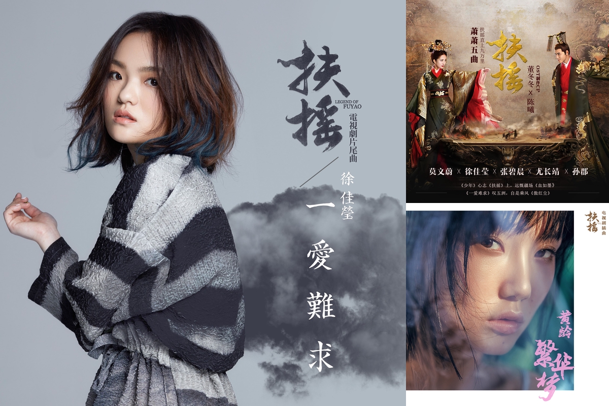 中国ドラマ🧞‍♂️扶揺《フーヤオ》~伝説の皇后~OST” by