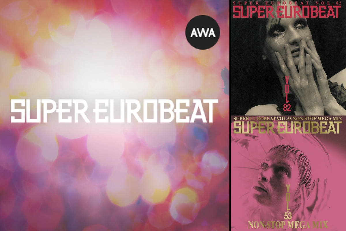 SUPER EUROBEAT presents AWA” by AWA - プレイリスト情報 | AWA