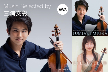 Selected By 三浦文彰 真田丸で話題 三浦文彰 所属レーベル ヴァイオリン入門 By Awa プレイリスト情報 Awa