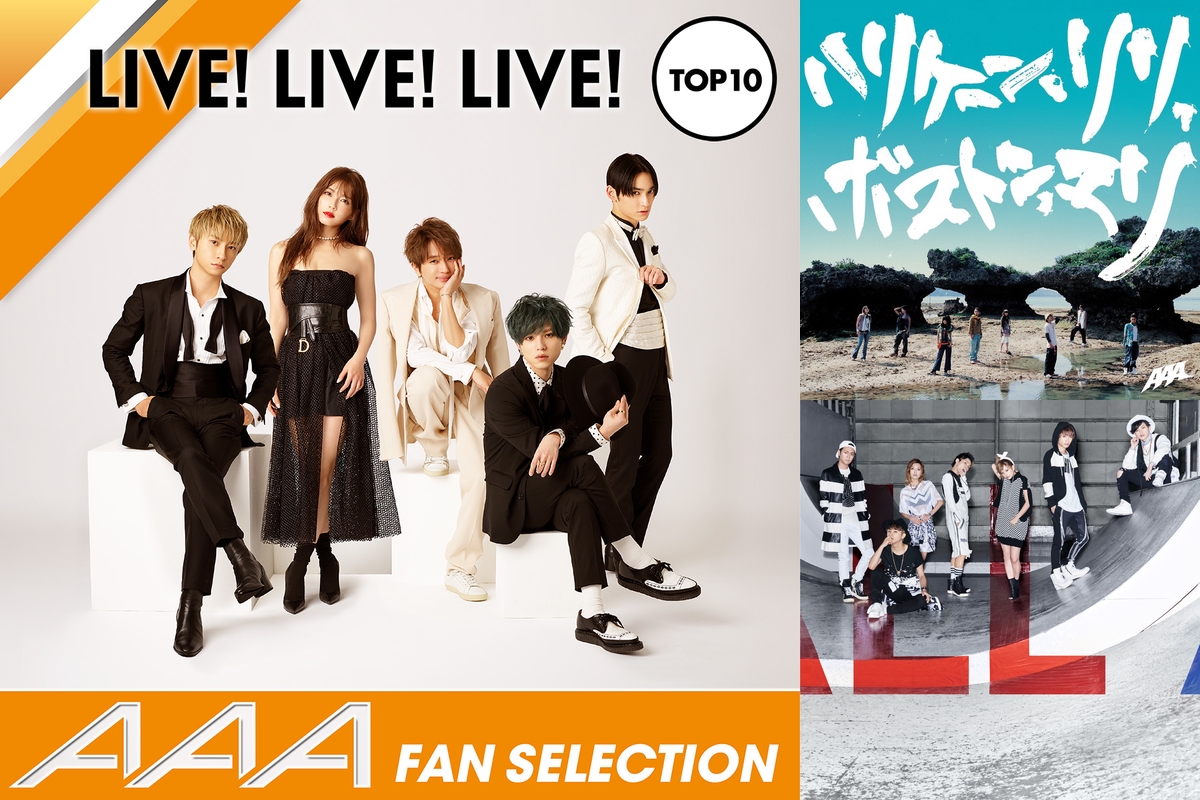 aファンが選ぶライブで盛り上がる曲top10 By a Staff Official プレイリスト情報 Awa