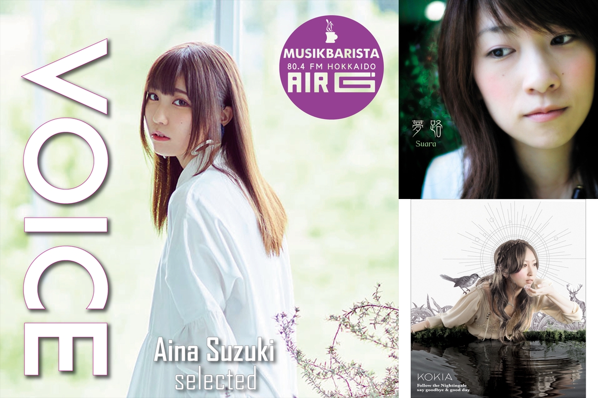 Voice 鈴木愛奈が選ぶ Air G Musik Barista 1119 By Air G Musik Barista ムジークバリスタ プレイリスト情報 Awa