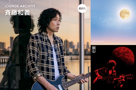 お得セット 斉藤 和義 AWA | アルバム・トラック情報 - ミュージシャン